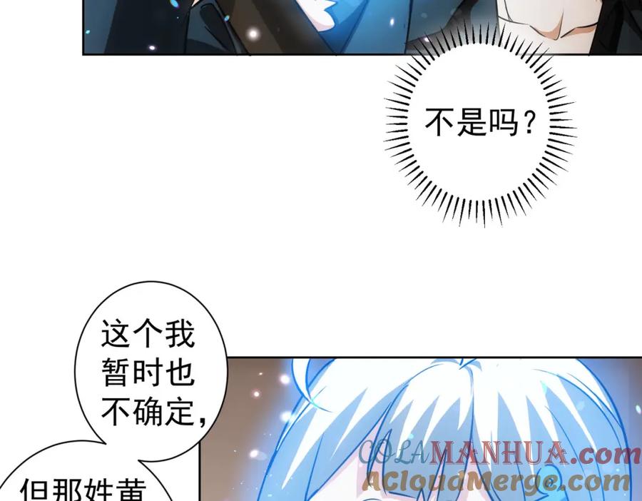 我能看到成功率 第159话 动势颠倒 第89页