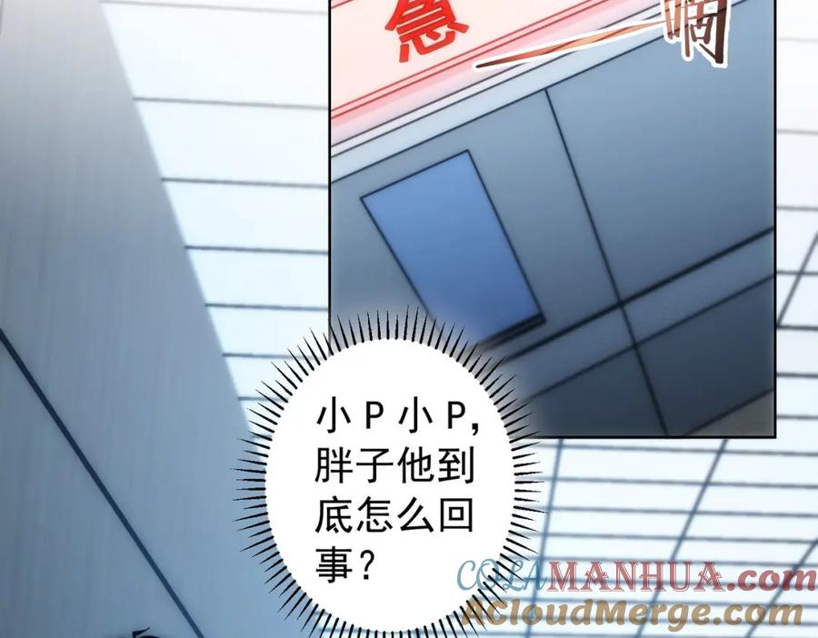 我能看到成功率 第159话 动势颠倒 第53页