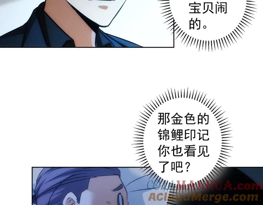 我能看到成功率 第159话 动势颠倒 第57页