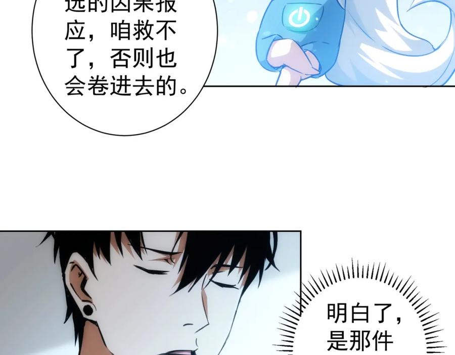我能看到成功率 第159话 动势颠倒 第56页