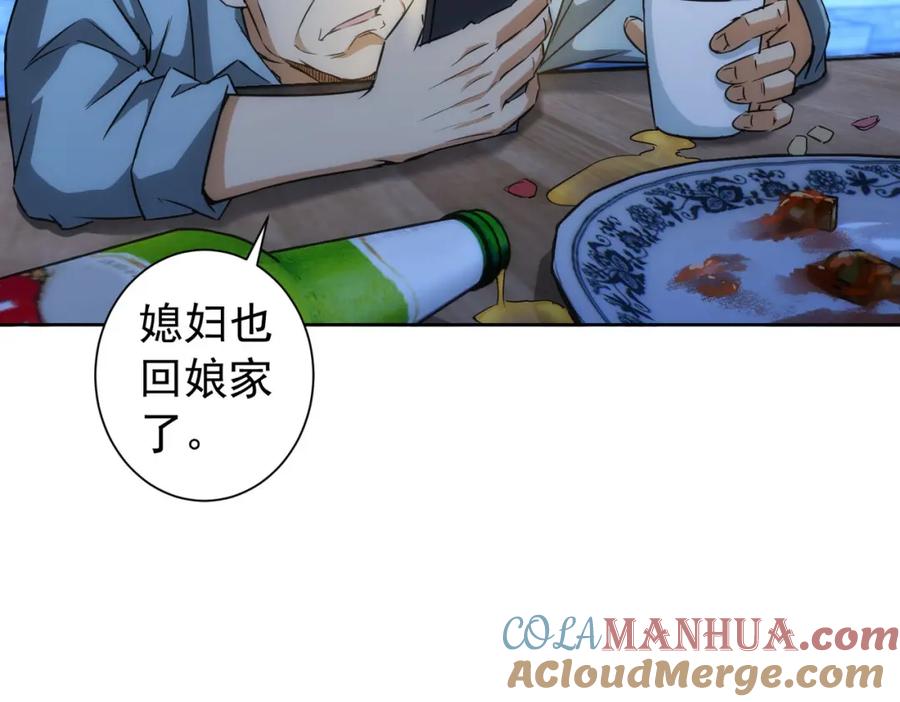 我能看到成功率 第159话 动势颠倒 第29页