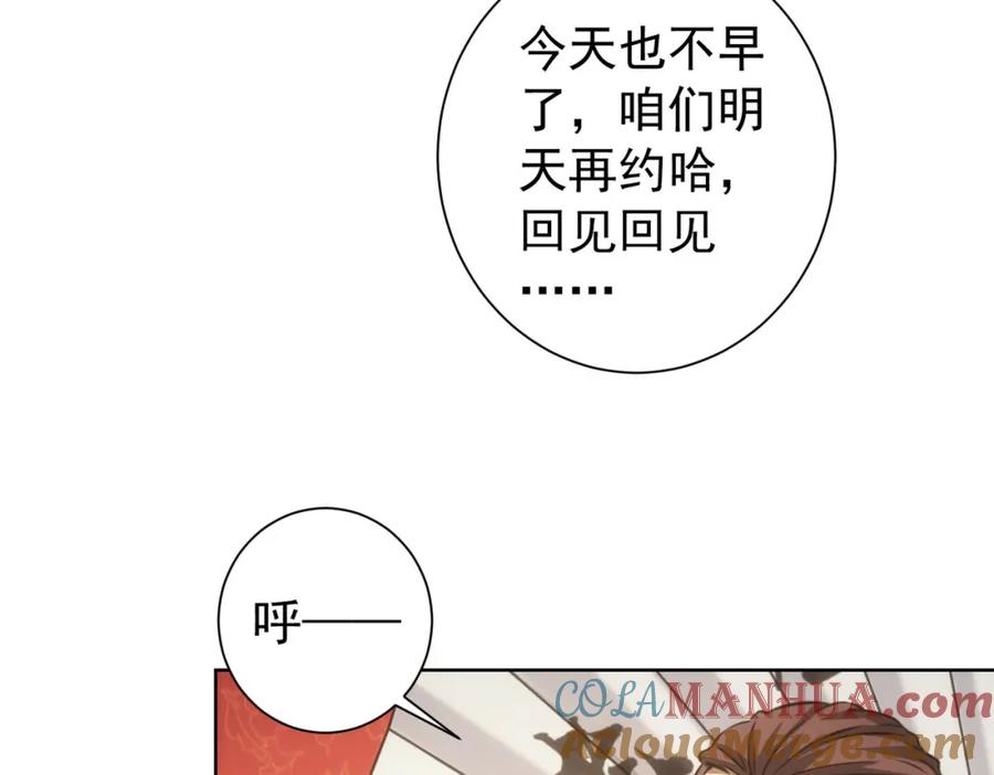 我能看到成功率 第159话 动势颠倒 第9页