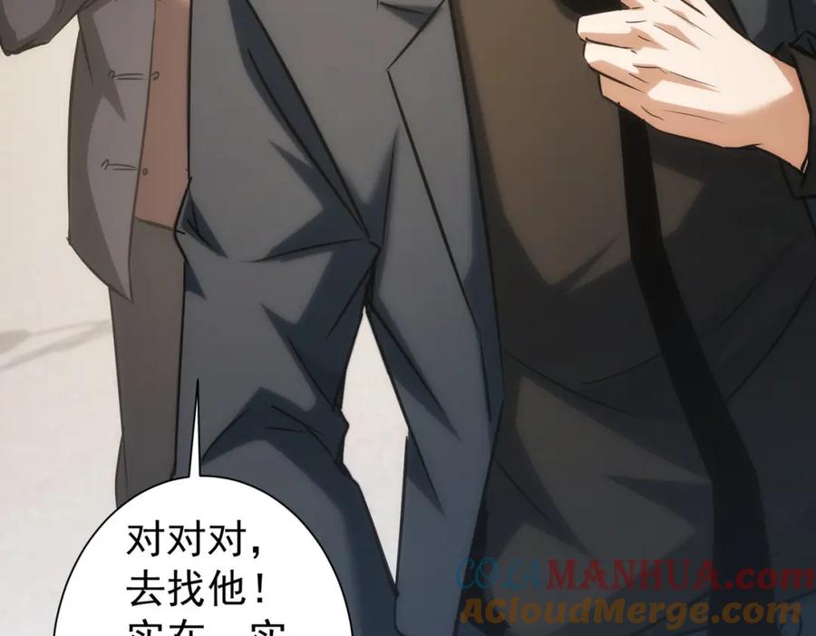 我能看到成功率 第159话 动势颠倒 第81页