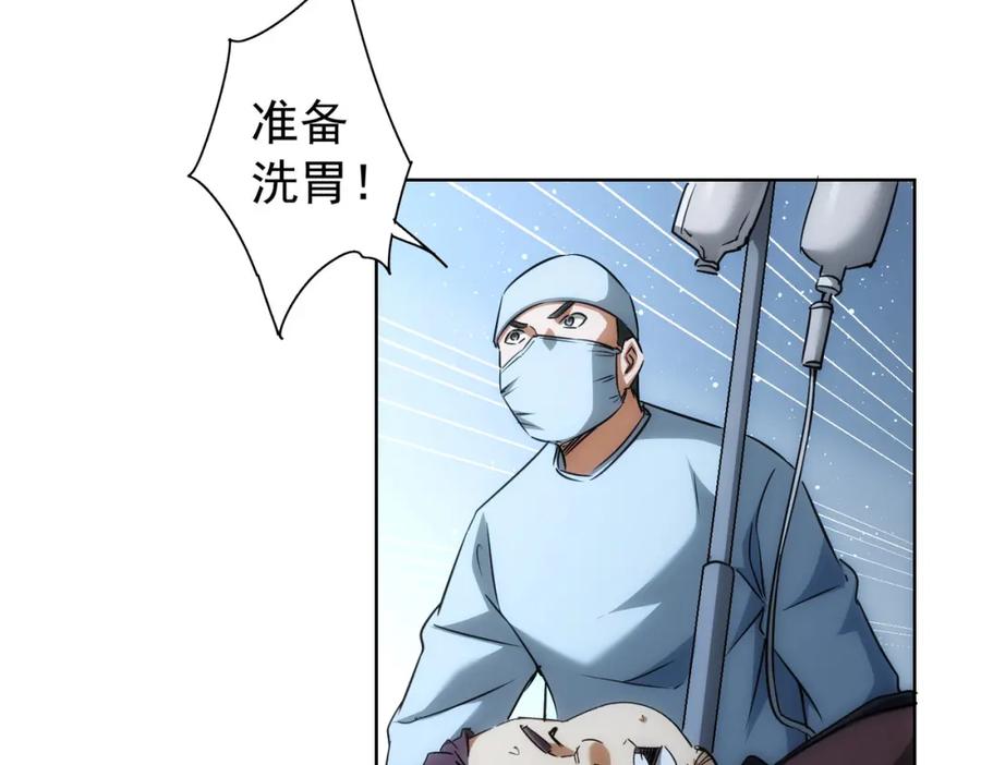 我能看到成功率 第159话 动势颠倒 第50页