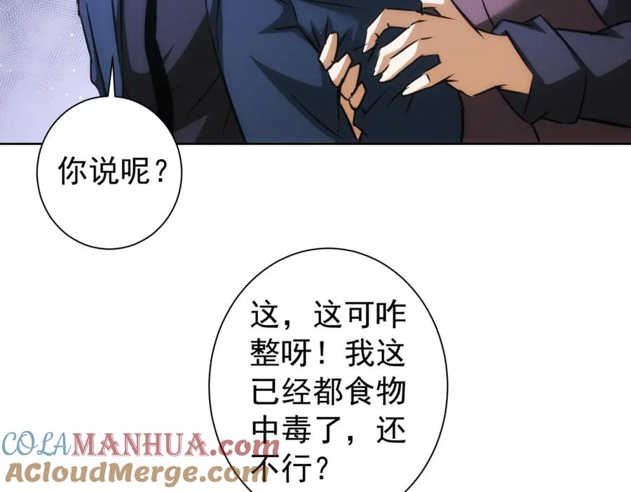 我能看到成功率 第159话 动势颠倒 第77页