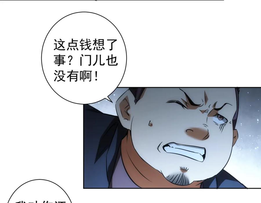 我能看到成功率 第159话 动势颠倒 第67页