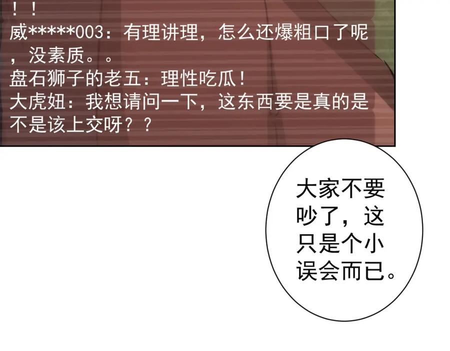 我能看到成功率 第159话 动势颠倒 第6页