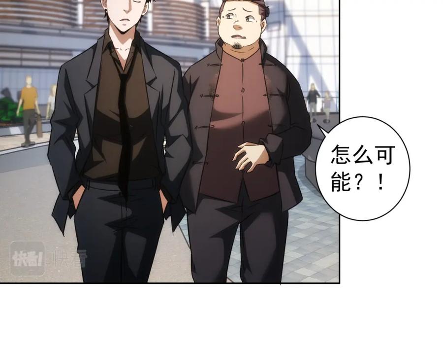 我能看到成功率 第159话 动势颠倒 第71页