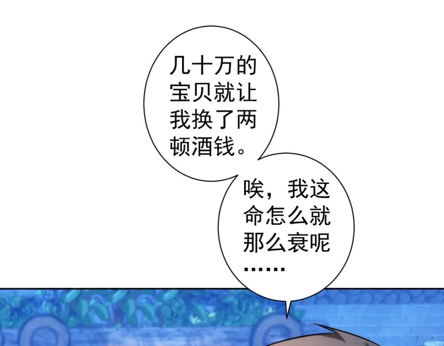 我能看到成功率 第159话 动势颠倒 第30页