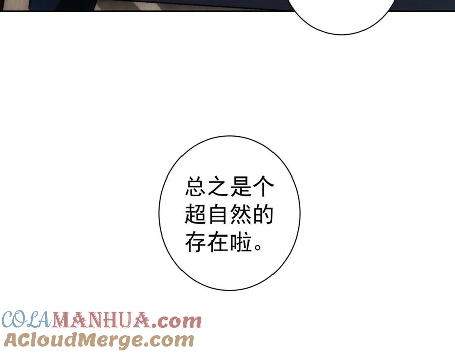 我能看到成功率 第159话 动势颠倒 第61页