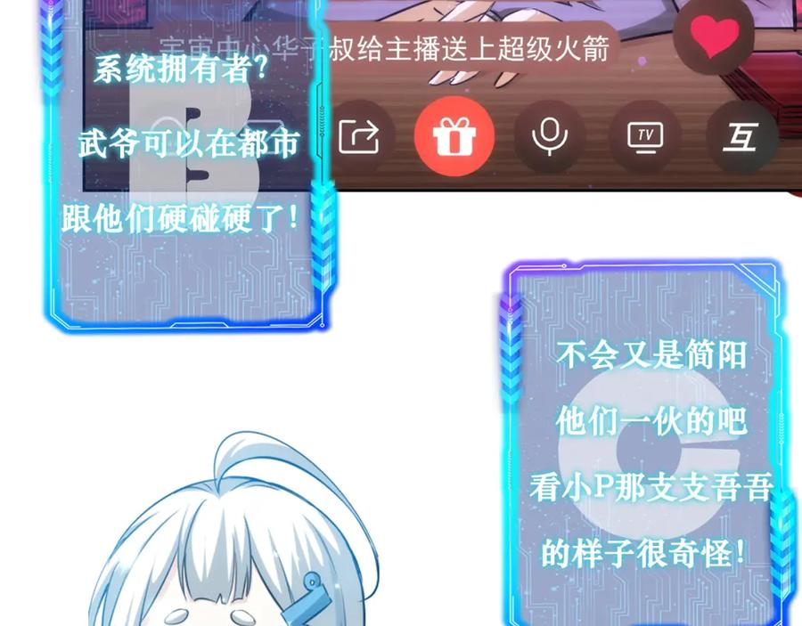我能看到成功率 第159话 动势颠倒 第107页