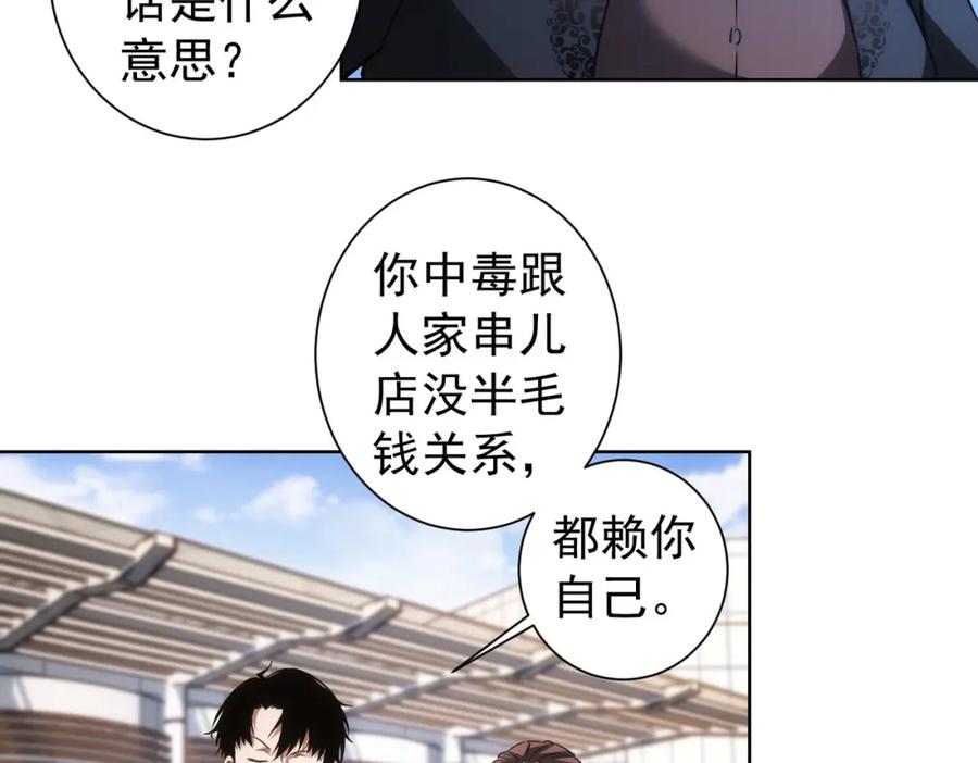 我能看到成功率 第159话 动势颠倒 第70页