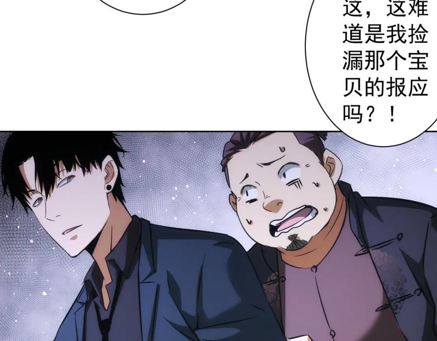 我能看到成功率 第159话 动势颠倒 第76页