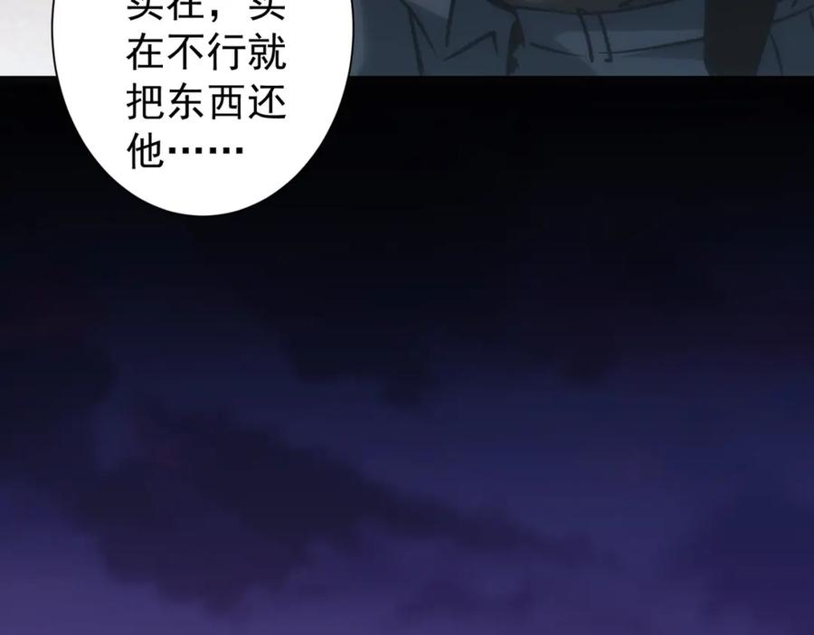 我能看到成功率 第159话 动势颠倒 第82页