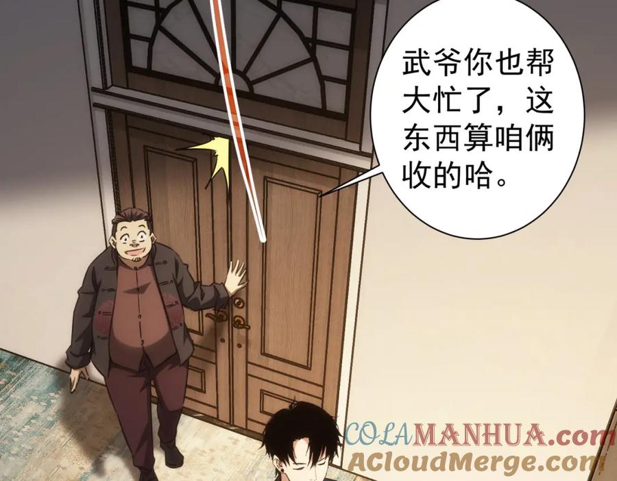 我能看到成功率 第159话 动势颠倒 第21页