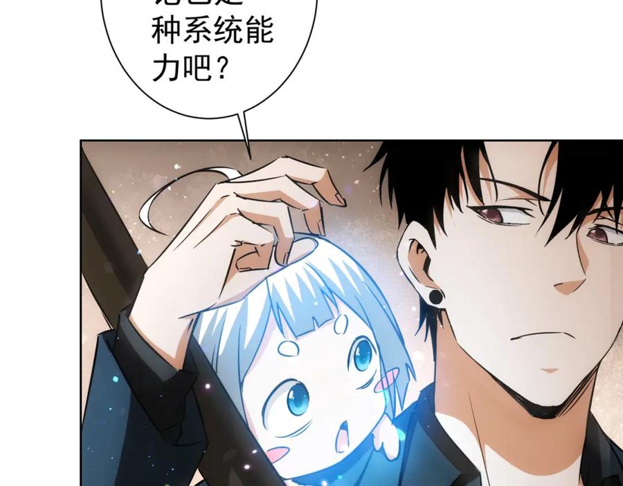 我能看到成功率 第159话 动势颠倒 第88页