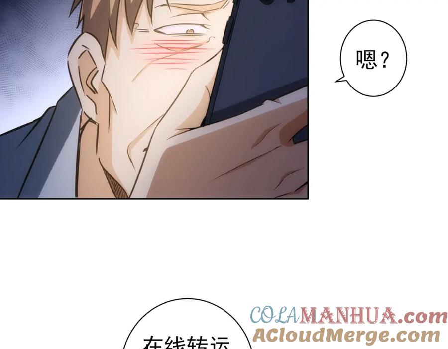 我能看到成功率 第159话 动势颠倒 第33页