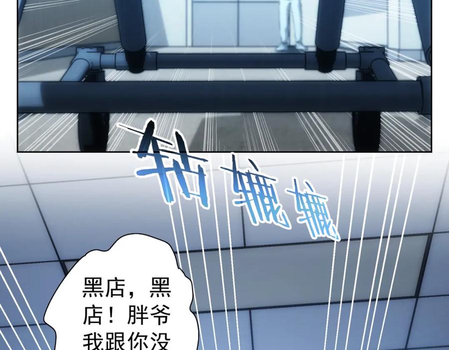 我能看到成功率 第159话 动势颠倒 第47页