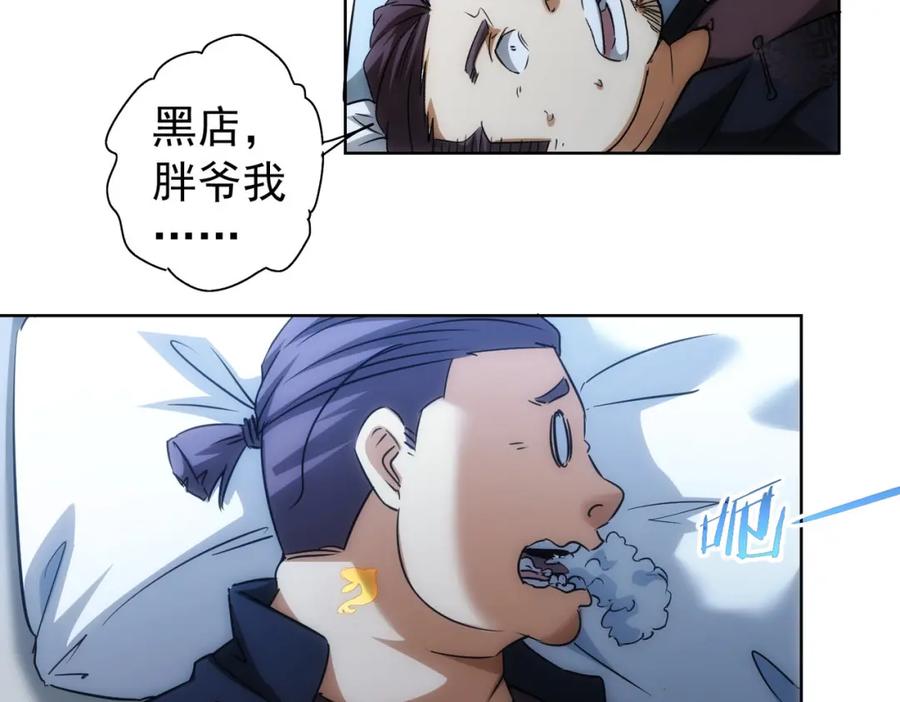 我能看到成功率 第159话 动势颠倒 第51页