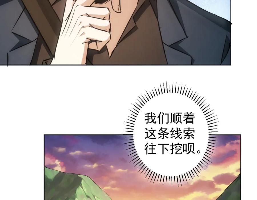 我能看到成功率 第159话 动势颠倒 第92页