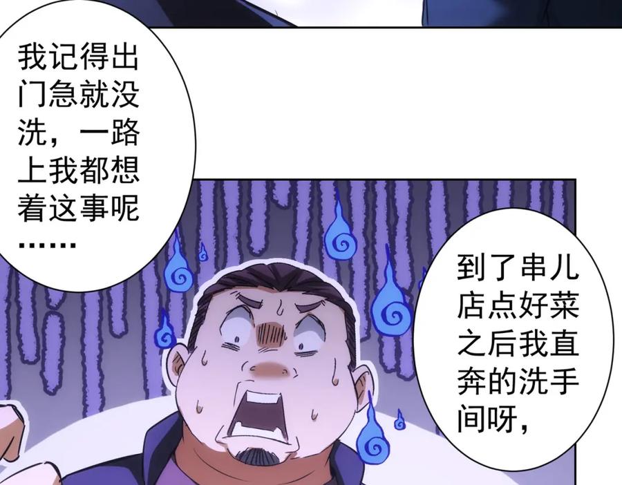 我能看到成功率 第159话 动势颠倒 第74页
