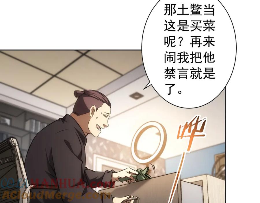 我能看到成功率 第159话 动势颠倒 第17页