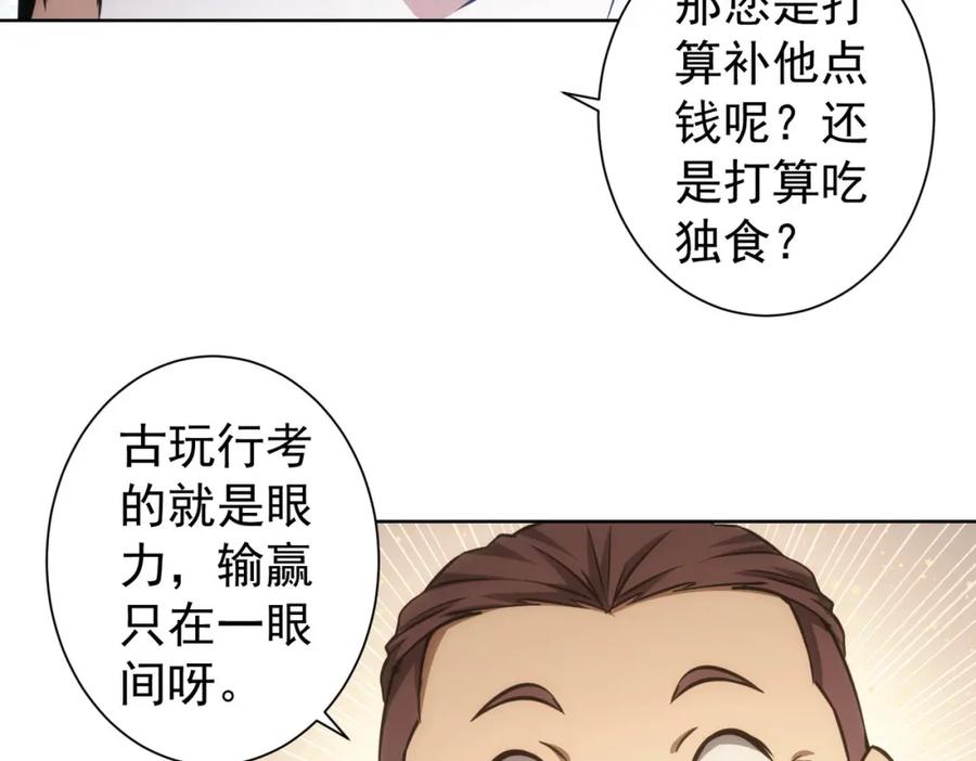 我能看到成功率 第159话 动势颠倒 第15页