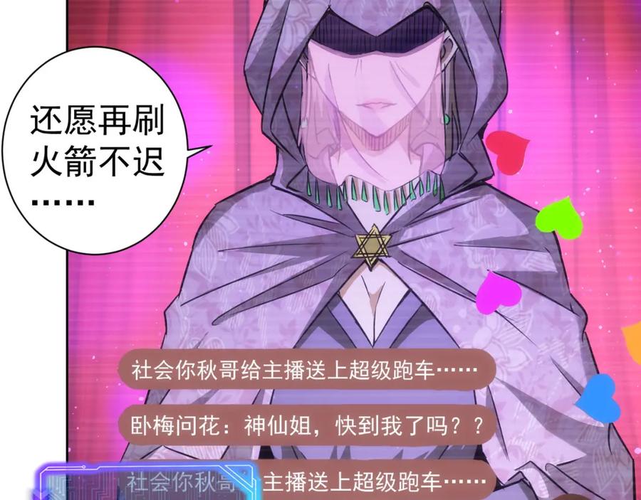 我能看到成功率 第159话 动势颠倒 第106页