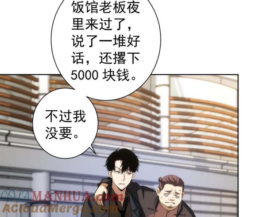 我能看到成功率 第159话 动势颠倒 第65页