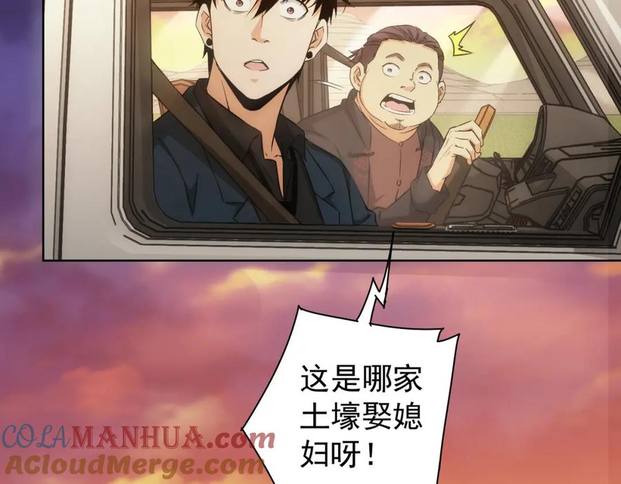 我能看到成功率 第159话 动势颠倒 第97页