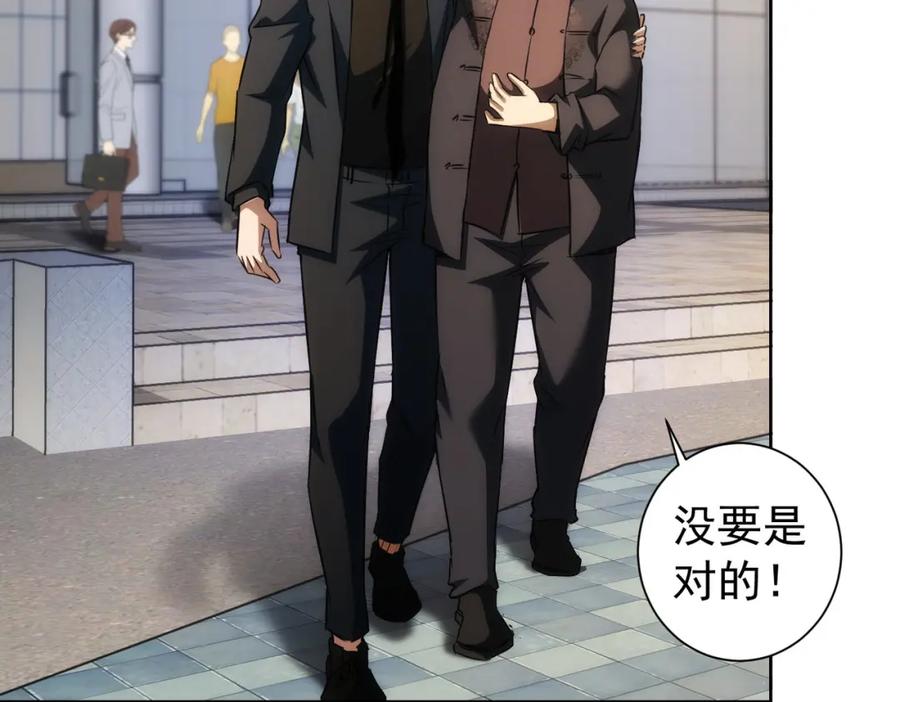 我能看到成功率 第159话 动势颠倒 第66页