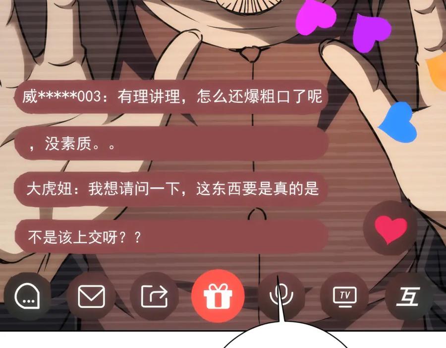 我能看到成功率 第159话 动势颠倒 第8页