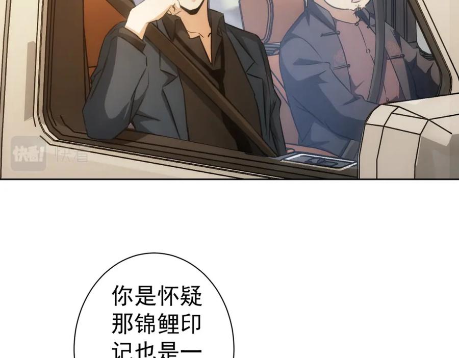 我能看到成功率 第159话 动势颠倒 第87页