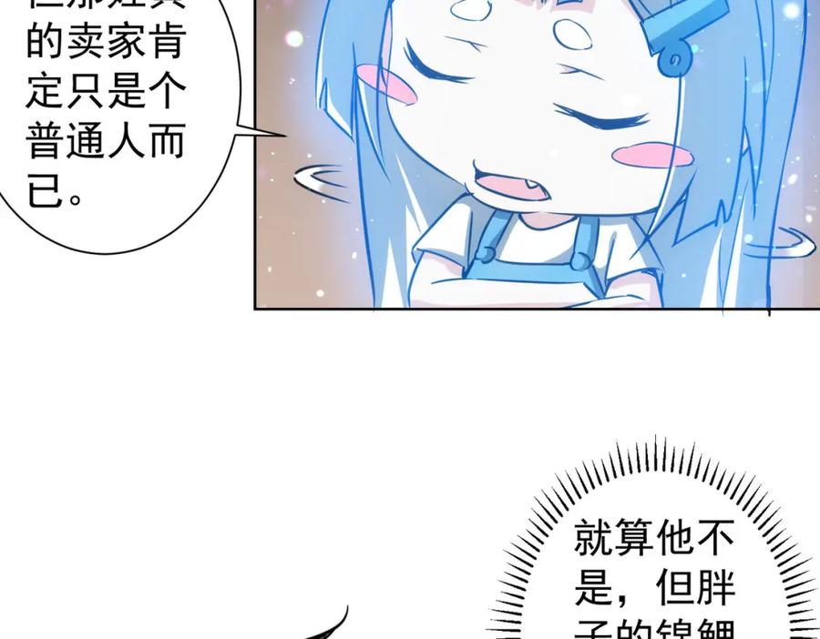 我能看到成功率 第159话 动势颠倒 第90页