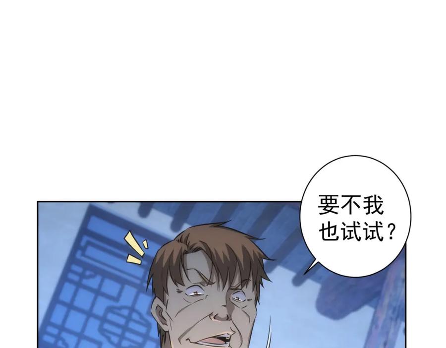 我能看到成功率 第159话 动势颠倒 第38页