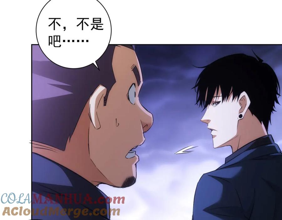我能看到成功率 第159话 动势颠倒 第73页