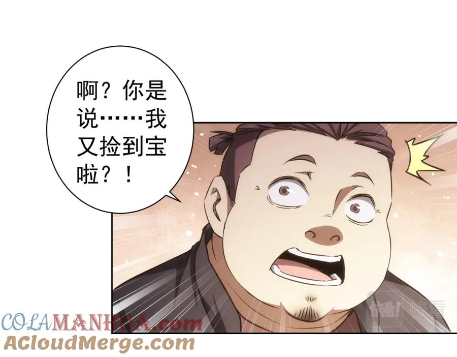 我能看到成功率 第159话 动势颠倒 第13页