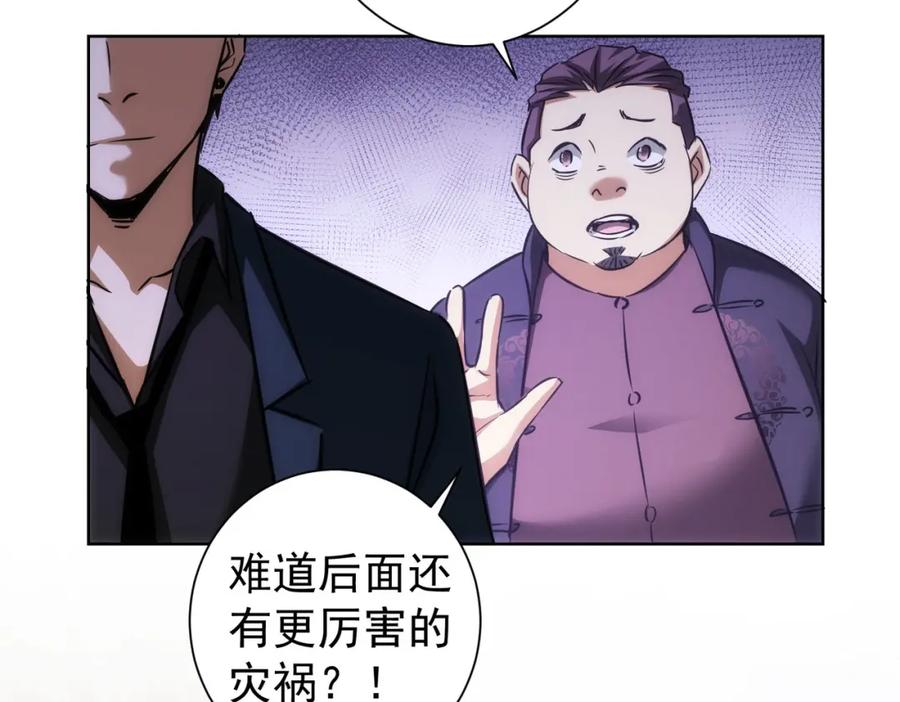 我能看到成功率 第159话 动势颠倒 第78页
