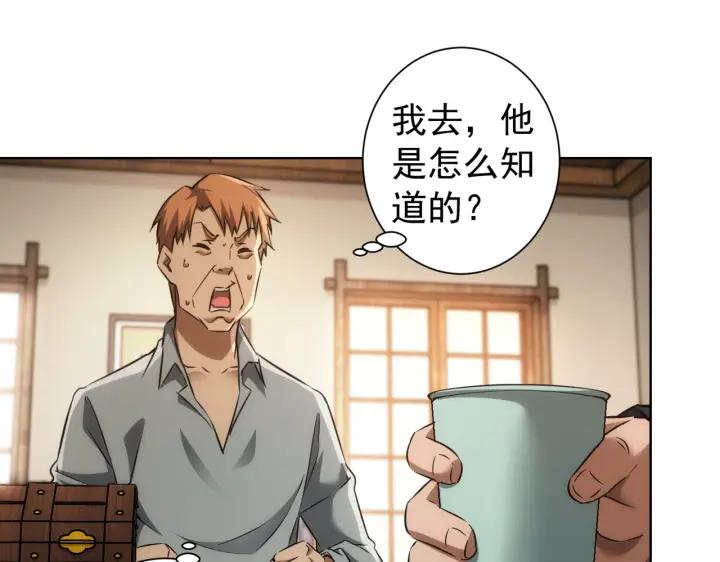 我能看到成功率 第160话 大师上门 第48页