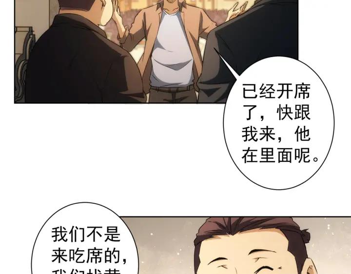 我能看到成功率 第160话 大师上门 第8页