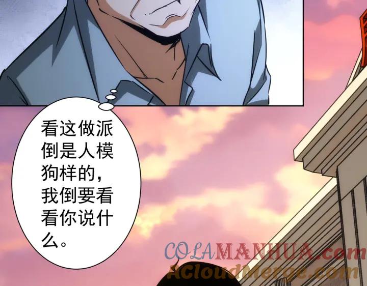 我能看到成功率 第160话 大师上门 第22页
