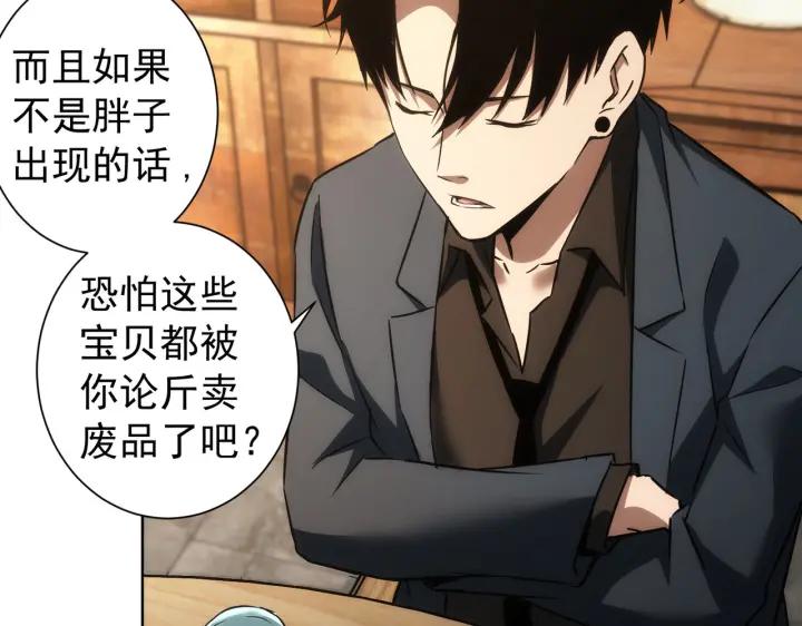 我能看到成功率 第160话 大师上门 第51页