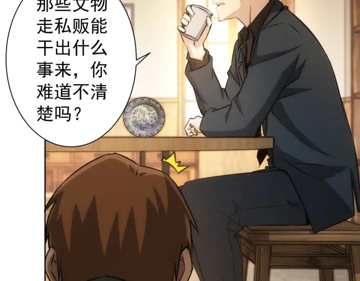 我能看到成功率 第160话 大师上门 第75页