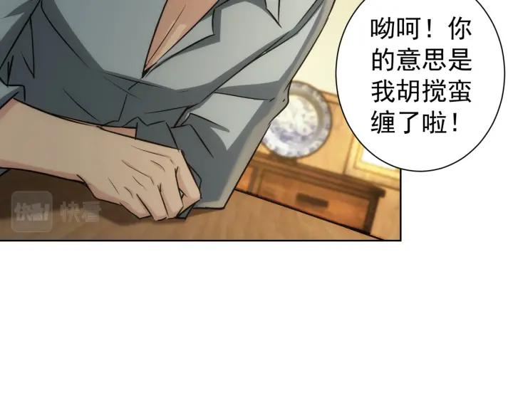 我能看到成功率 第160话 大师上门 第41页
