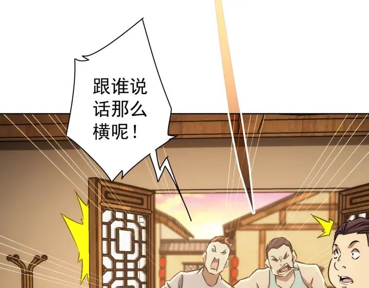 我能看到成功率 第160话 大师上门 第63页