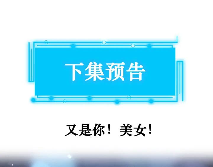 我能看到成功率 第160话 大师上门 第90页