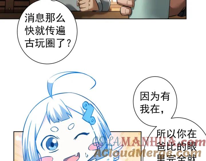 我能看到成功率 第160话 大师上门 第49页