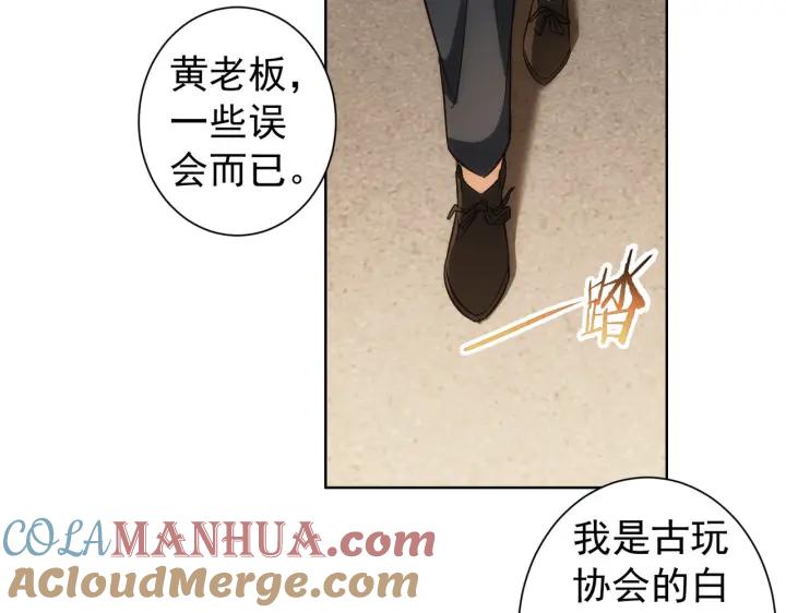 我能看到成功率 第160话 大师上门 第19页
