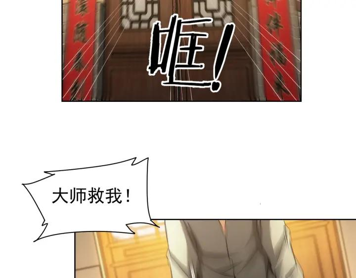 我能看到成功率 第160话 大师上门 第71页