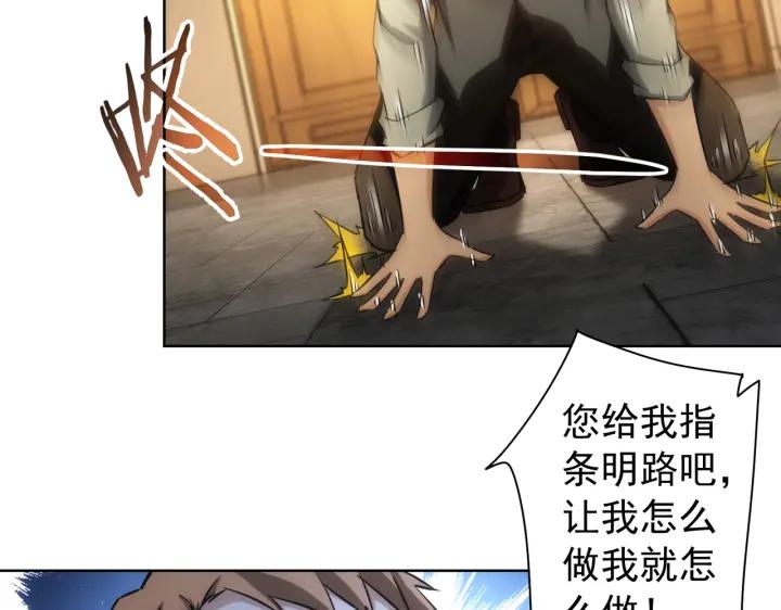 我能看到成功率 第160话 大师上门 第72页